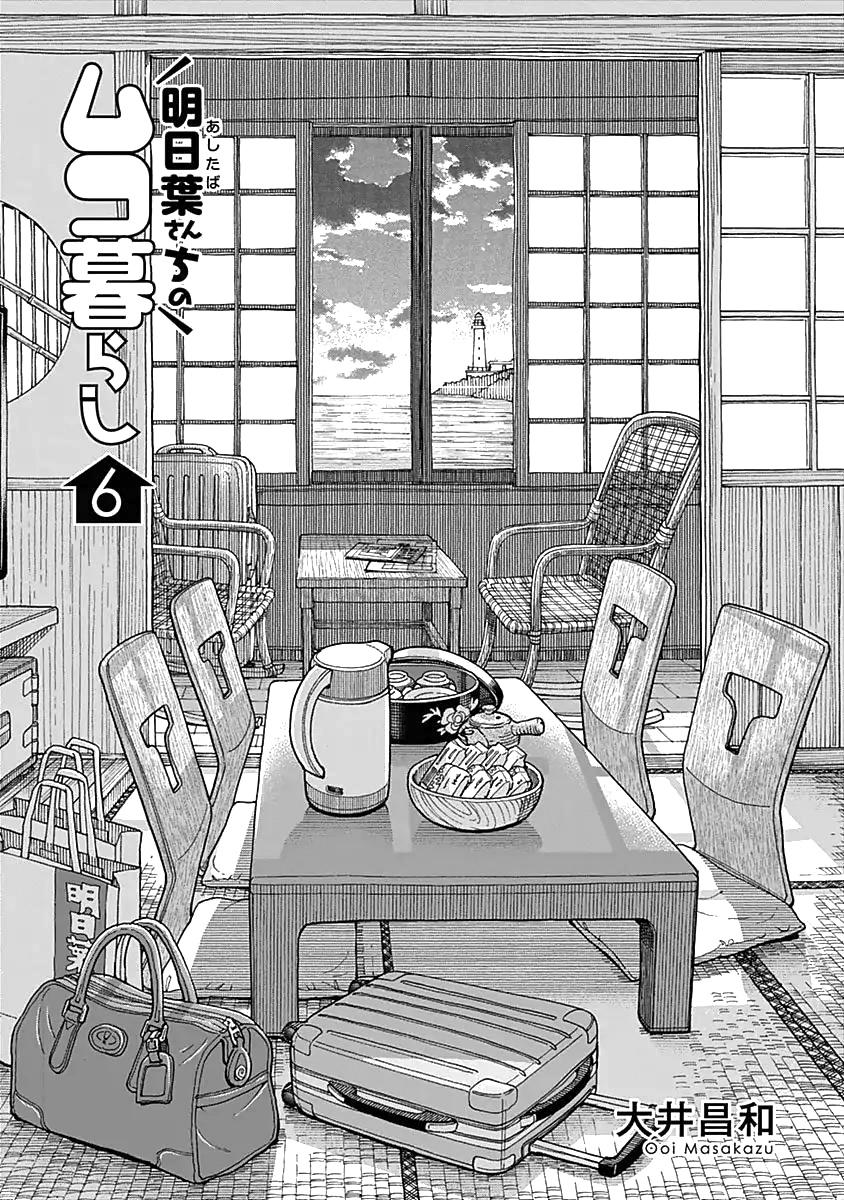 Ashitaba San Chi No Mukogurashi Ashitaba-san Chi no Mukogurashi Vol.6 Ch.41 - La bonne nouvelle de la