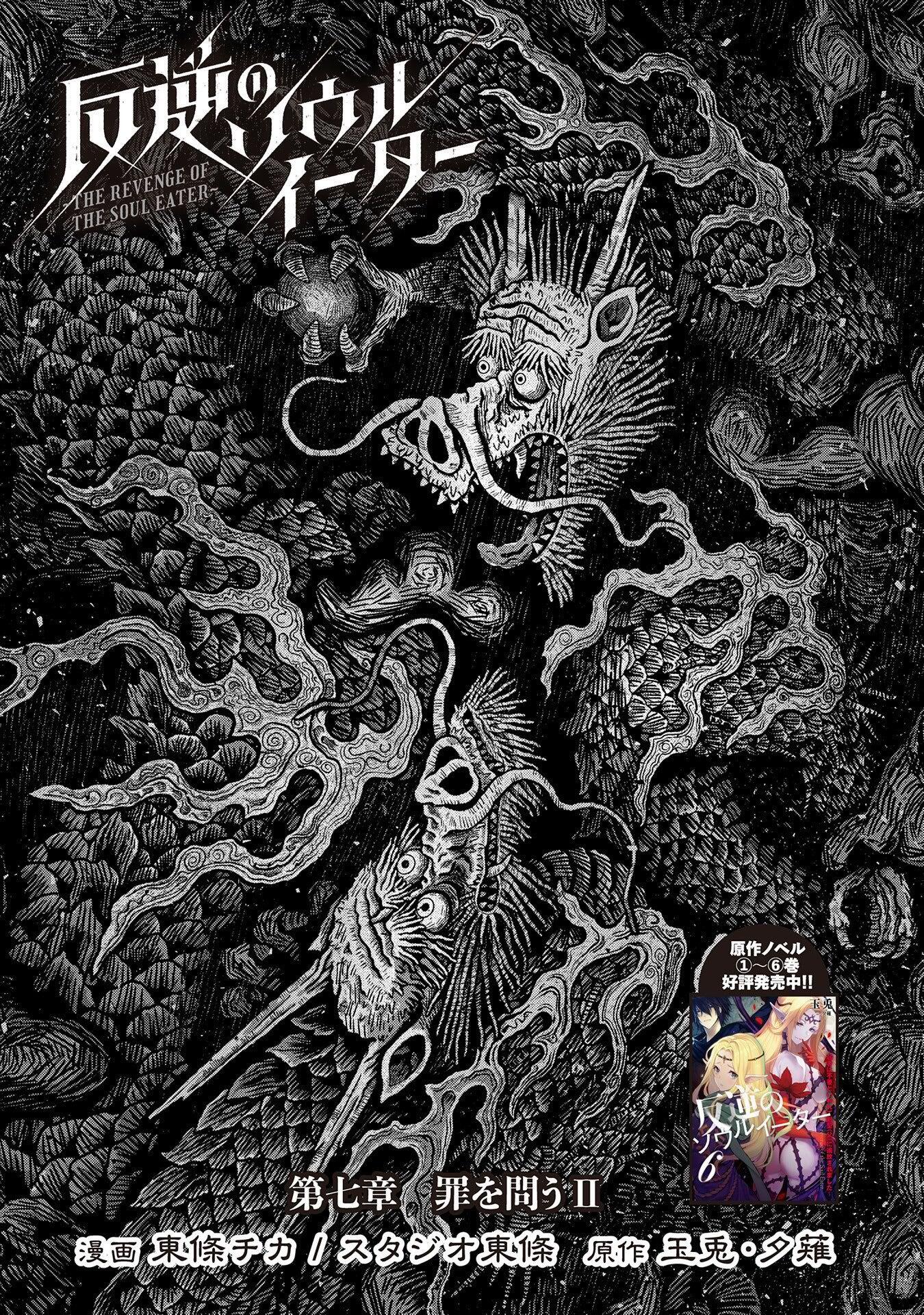 The Revenge Of The Soul Eater 7 The Revenge of the Soul Eater Ch.7 vf - Manga Scantrad