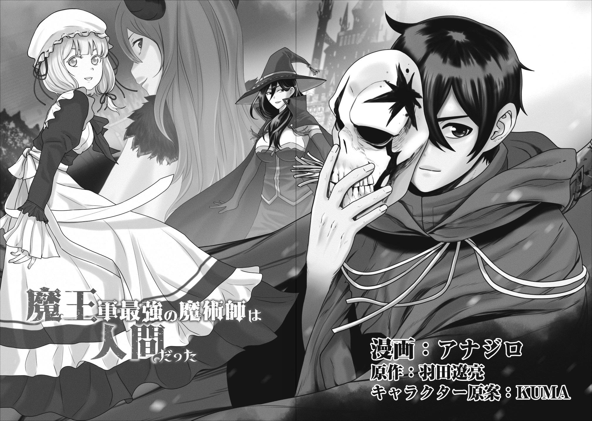 Maougun Saikyou No Majutsushi Wa Ningen Datta Maou Gun Saikyou no Majutsushi wa Ningen datta Ch.1.1 vf - Manga Scantrad
