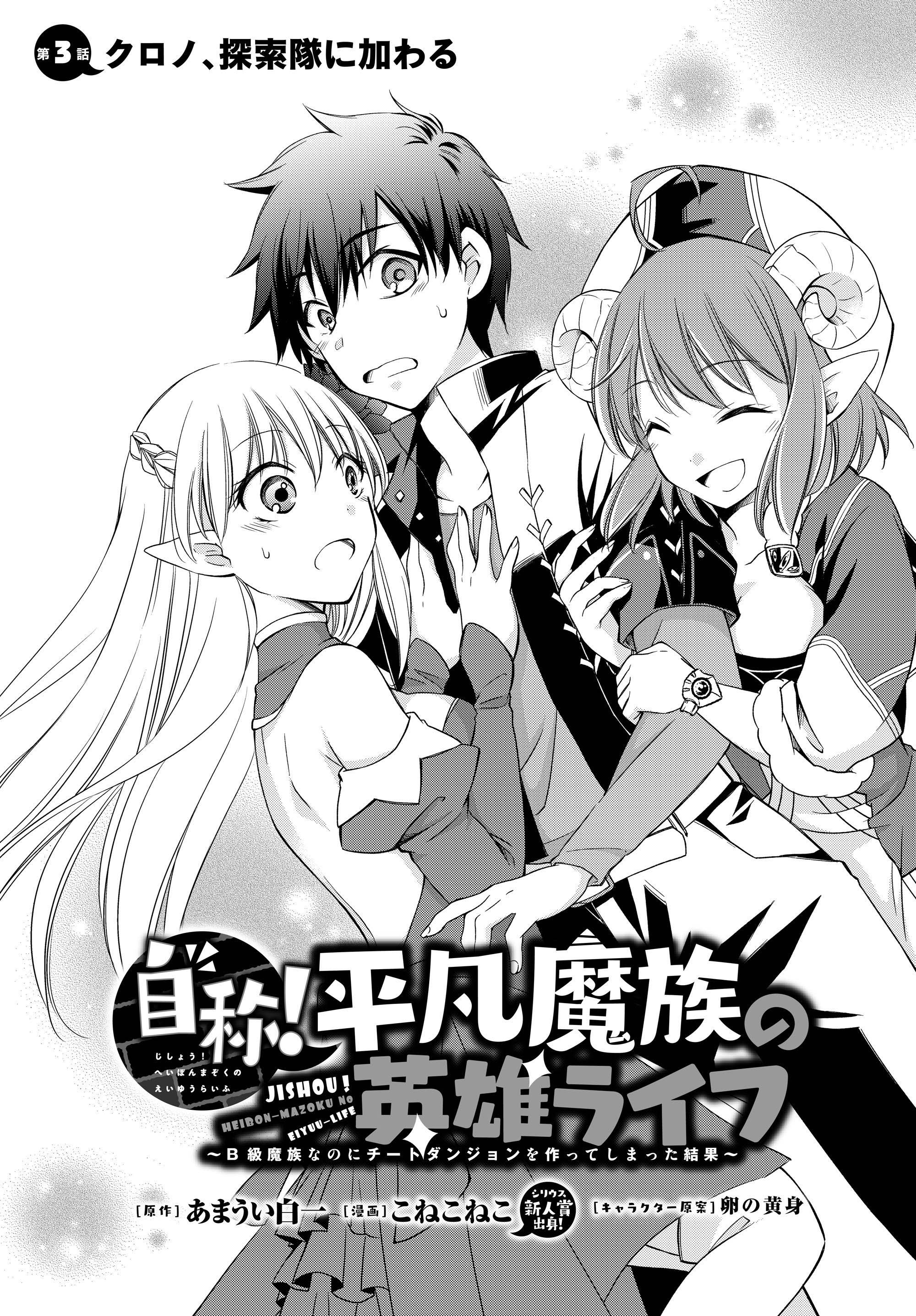 Jishou Heibon Mazoku No Eiyuu Life Raw Jishou! Heibon Mazoku no Eiyuu Life: B-kyuu Mazoku nano ni Cheat