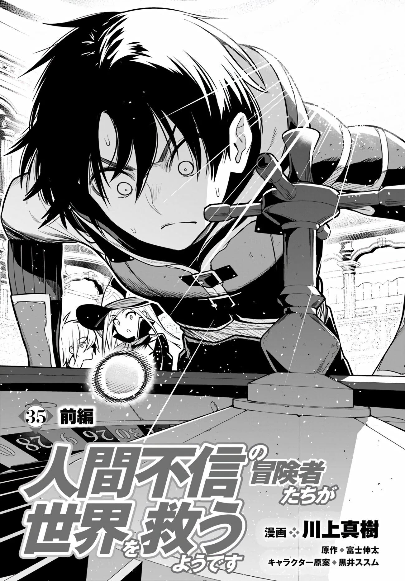 Ningen Fushin no Boukenshatachi ga Sekai o Sukuu Youdesu Ch.35 vf - Ningen Fushin No Boukenshatachi Ga Sekai O Sukuu Youdesu