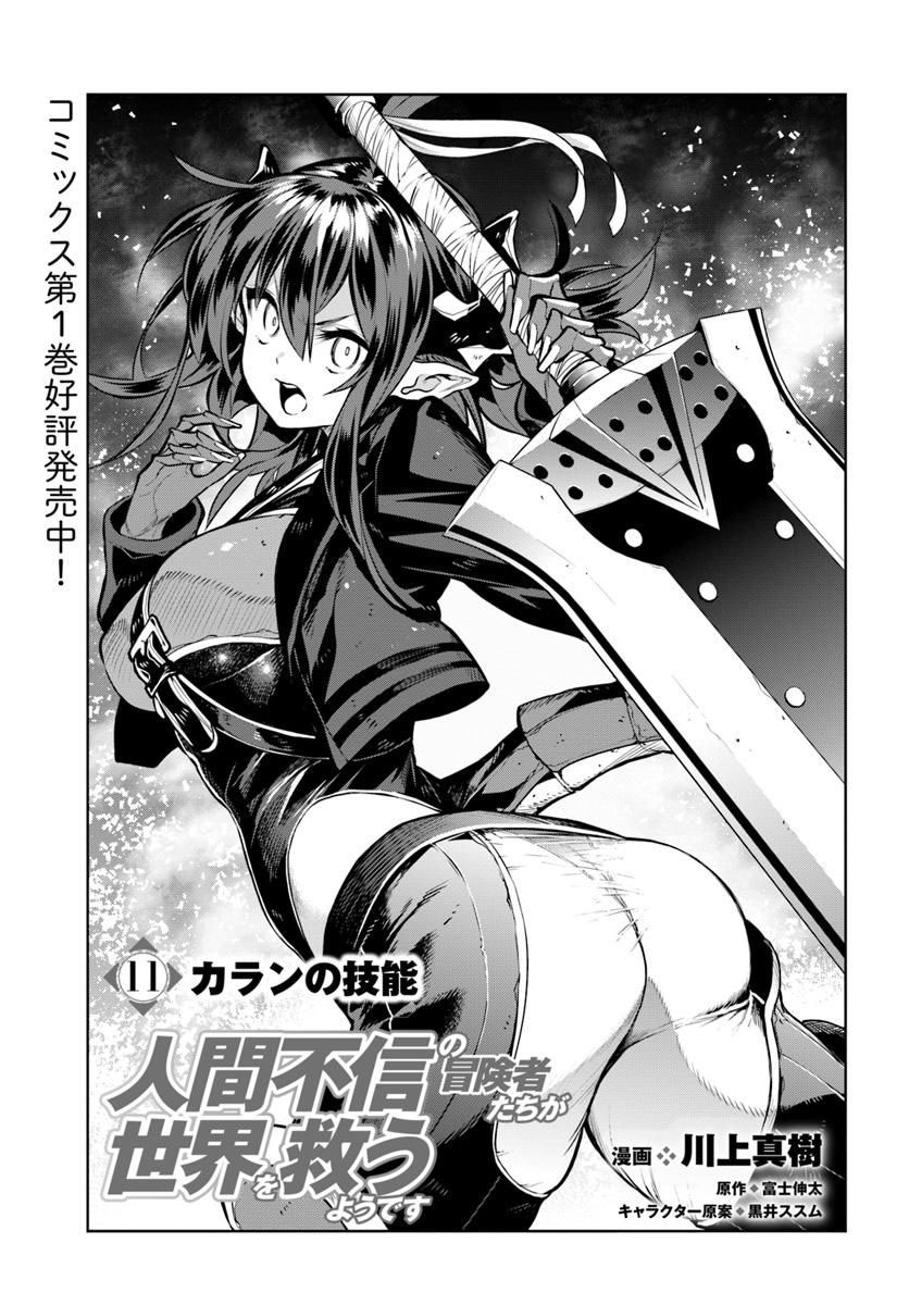 Ningen Fushin No Boukenshatachi Ga Sekai O Sukuu Youdesu Ningen Fushin no Boukenshatachi ga Sekai o Sukuu Youdesu Ch.11 vf