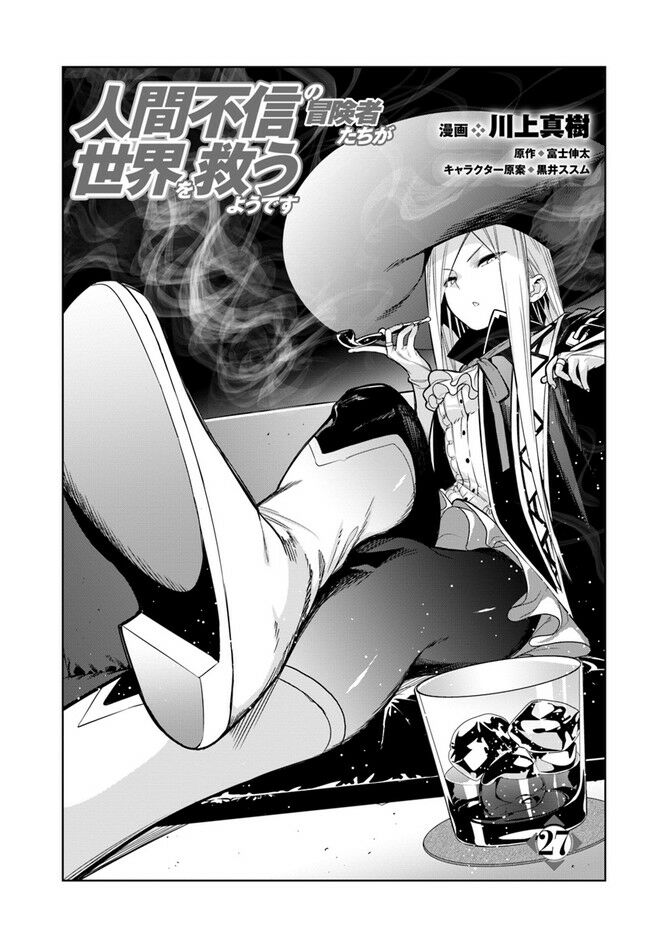 Ningen Fushin No Boukenshatachi Ga Sekai O Sukuu Youdesu Ningen Fushin no Boukenshatachi ga Sekai o Sukuu Youdesu Ch.27 vf