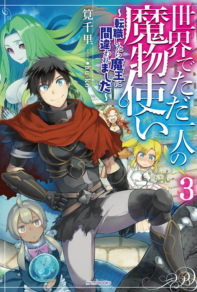 Madan No Ou To Vanadis Vf Isekai de tadahitori no mamono tsukai ~ tenshoku shitara maou ni