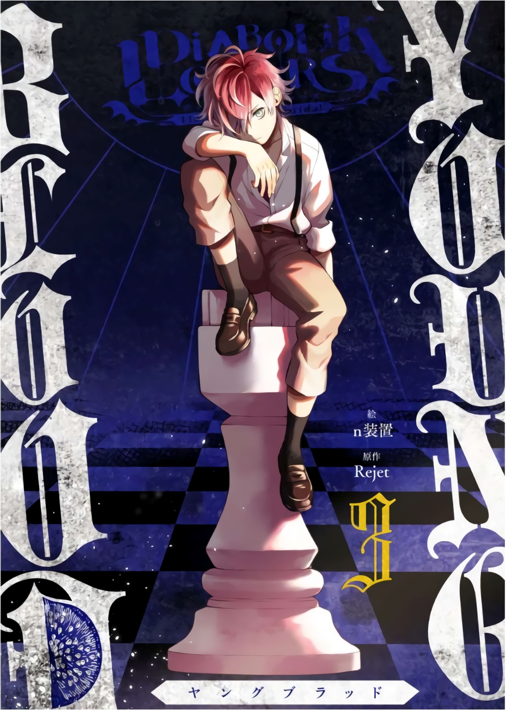 Diabolik Lovers Manga Volume 3 Diabolik Lovers – Young blood Ch.3 vf - Manga Scantrad